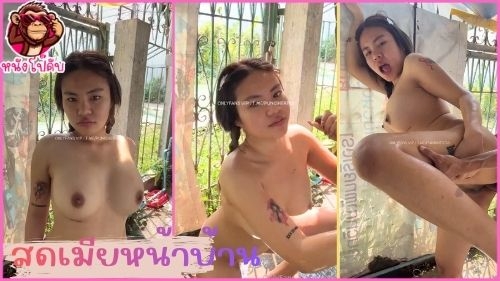 วัยรุ่นไทยใจถึง เย็ดหน้าบ้านเลย สาวนมโตอาบน้ำโชว์ยั่วเย็ด ผัวเงี่ยนเลยจับเสียบ ไลฟ์สดเย็ดโชว์โซเชียล